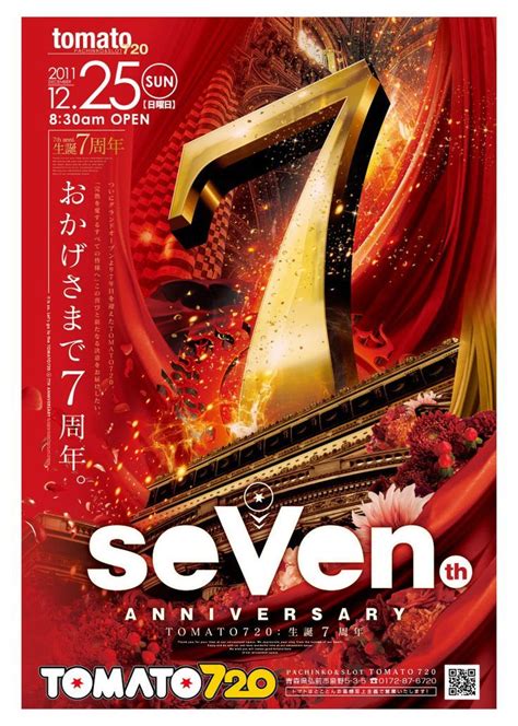 パチンコ店 7周年 Creative works | チラシ, パチンコ, 広告