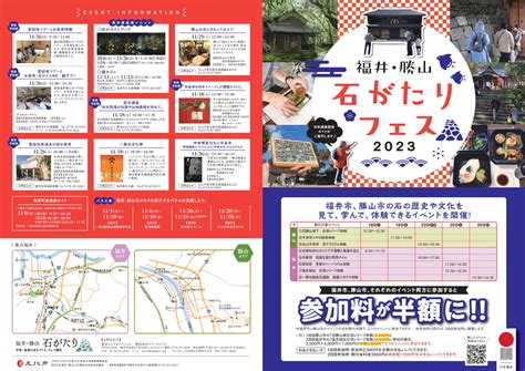 ガイドツアーや体験が盛りだくさん♪ 1118土～26日に「福井・勝山石がたりフェス2023」が福井市と勝山市で開催されるよ！｜福井の