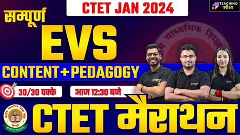 CTET 2024 EVS MARATHON CTET 2024 Marathon CTET Jan 2024 EVS Content