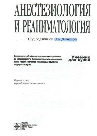АНЕСТЕЗИОЛОГИЯ И РЕАНИМАТОЛОГИЯ