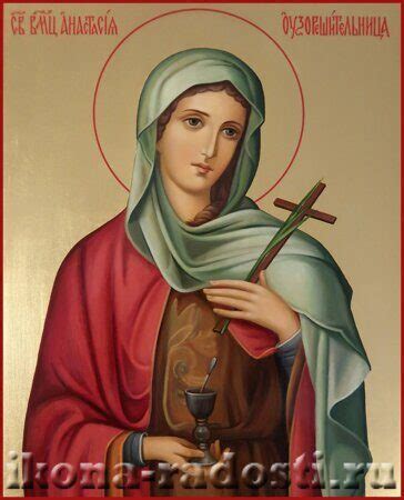 Анастасия Узорешительница