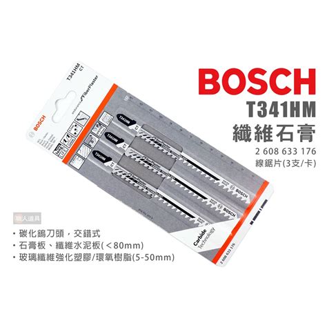 BOSCH 博世 T341HM 線鋸片 纖維石膏 3支/卡 2608633176 特殊 環氧樹脂 石膏板 鋸片 線鋸機 | 蝦皮購物