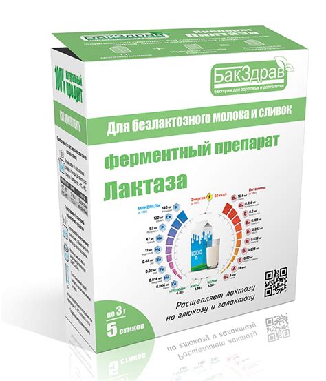 Магазин : Фермент лактаза БакЗдрав
