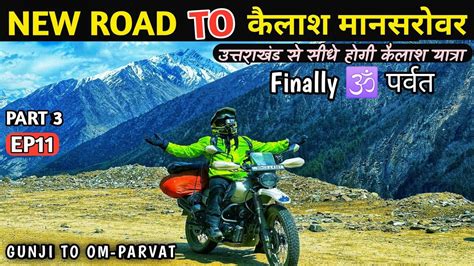 NEW ROAD TO KAILASH MANSAROVAR 2023 ॐ परवत पहच गए GUNJI TO KALAPANI