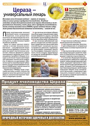 ПЖВМ - продукты жизнедеятельности личинок восковой моли