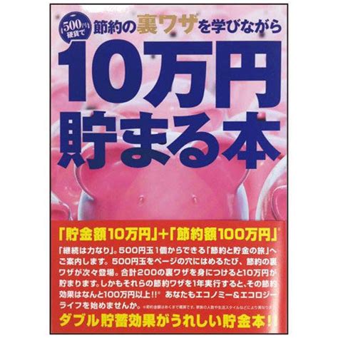 Ten Tcb 05 貯金箱本 10万円貯まる本 「節約裏ワザ」版 テンヨー の商品詳細ページです。｜日本最大級のジグソーパズル通販専門店