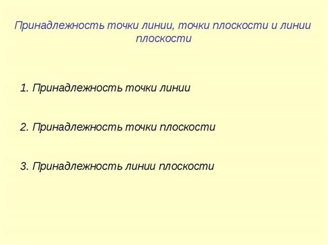 Ортогональные проекции прямой Инвариантное свойство 1а ортогональные