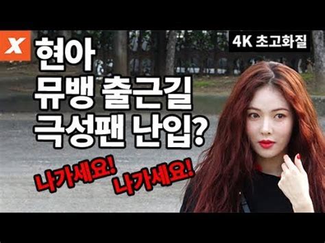 K Hyuna Babe Youtube