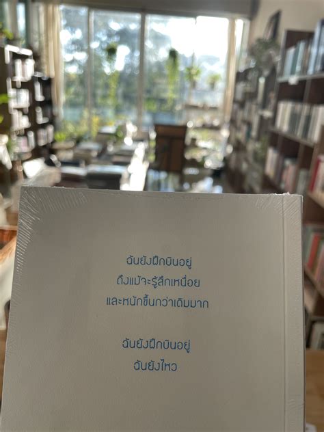 ร้านกลิ่นหนังสือ On Twitter หากสมองฉันไม่ได้ฟั่นเฟือน สันบุบน้า