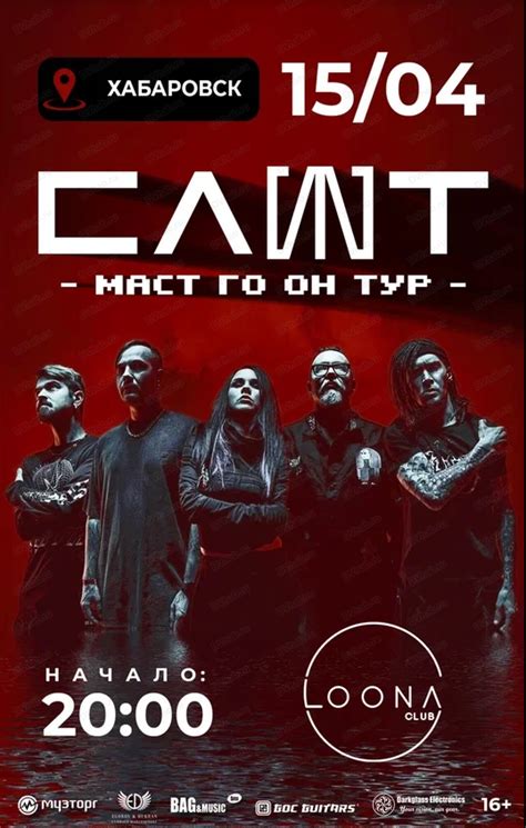 Группа "Слот". Маст го он тур в Хабаровске - 15 апреля, Loona | Афиша ...