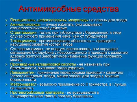 Противомикробные препараты