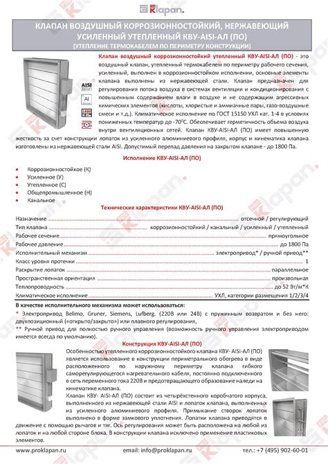 ВЕНТИЛЯЦИОННЫЕ ВОЗДУШНЫЕ КЛАПАНЫ — Универсальные, Усиленные, Утепленные ...