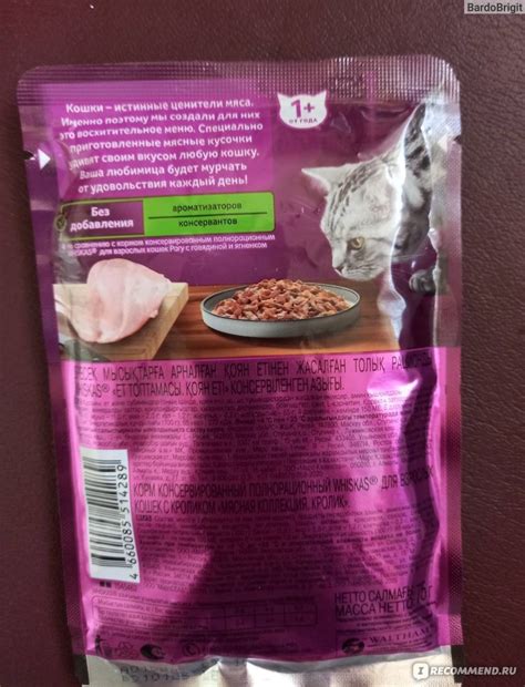 Корм для кошек Whiskas Желе с кроликом Мясная коллекция - «Много мяса в ...