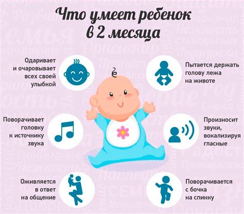 Развитие ребенка в 2 месяца жизни: общие сведения о навыках и умениях