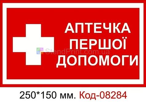 Знак табличка пластикова 200 * 200 мм. "Аптечка першої допомоги"