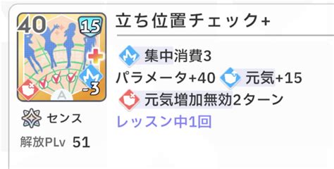 【学マス】plvが上がって解放されるのがむしろデメリット？立ち位置チェックは微妙スキルなのか 学マス攻略まとめ GameΩ