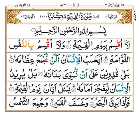 Eternal Guidance: Surah Qiyamah's Profound Impact