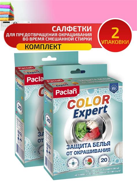 Paclan COLOR EXPERT Салфетки для предот. окраш. во время смешан. стирки ...