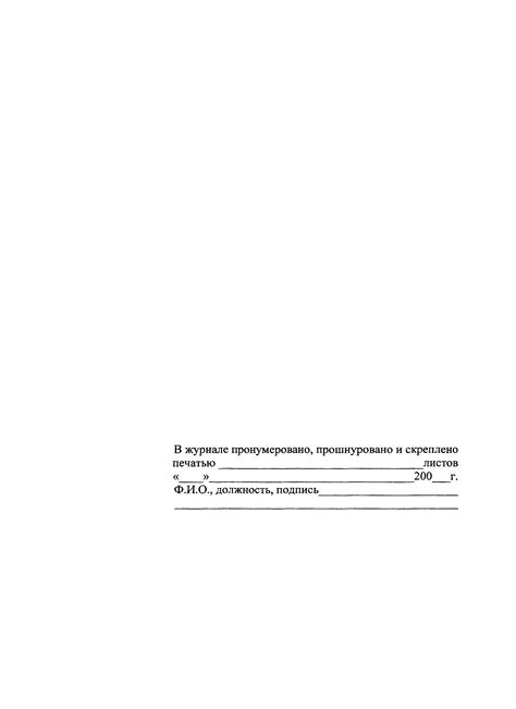 Скачать Журнал нивелировки подкрановых путей