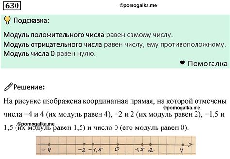 Номер 630 - ГДЗ по математике 6 класс Бунимович, Кузнецова, Минаева учебник