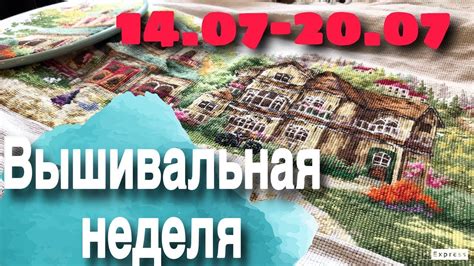 СТАРЫЕ ВЫШИВАЛЬНЫЕ НЕДЕЛИ | После отпуска не шьётся?!| ЗЕЛЕНАЯ ...