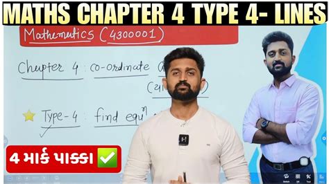 CHAPTER 4 CO ORDINATE GEOMETRY TYPE 4 LINES GTU MATHEMATICS