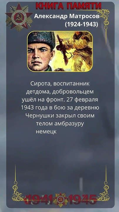 Александр Матросов Книга памяти ВОВ #матросов # ...