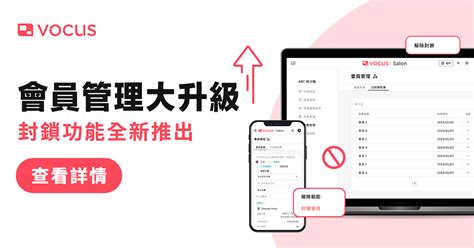 公告｜沙龍會員管理大升級，封鎖功能全新推出 方格子 Vocus 官方沙龍