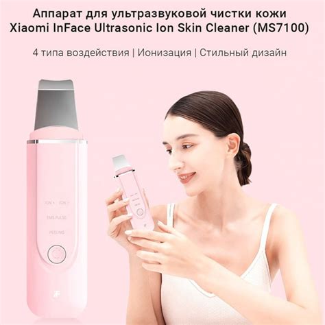 Аппарат для ультразвуковой чистки лица Xiaomi inFace Ultrasonic Ion ...
