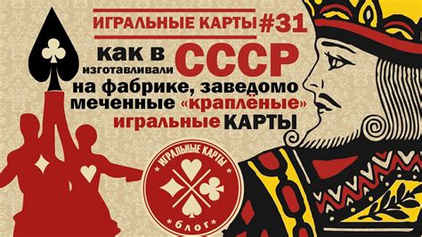 Как в СССР сразу на фабрике в Ленинграде делали меченные (краплёные ...