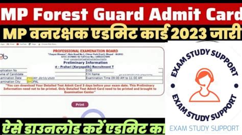 Mp Forest Guard Admit Card 2023 Kaise Download Kare Mp Vanrakshak