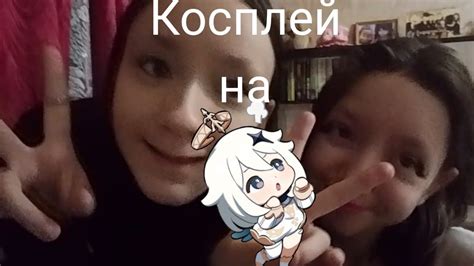 косплей на Паймон - YouTube