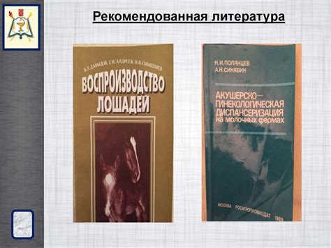Ветеринарное акушерство, гинекология и биотехника размножения животных ...