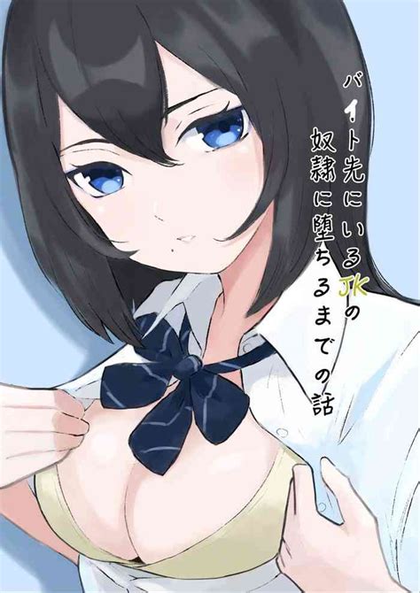 Beit Saki Ni Iru JK No Dorei Ni Ochiru Made No Hanashi Nhentai Hentai Doujinshi And Manga