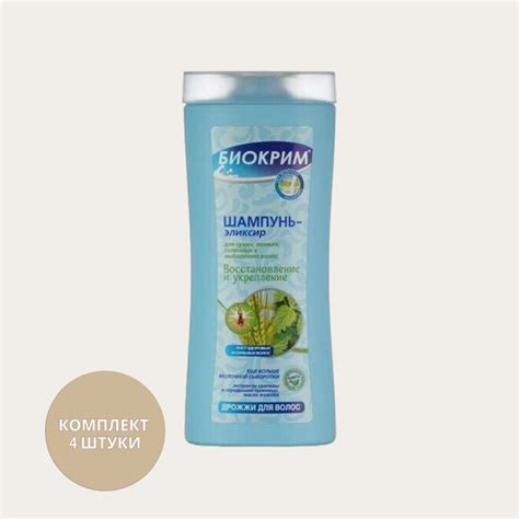 БИОКРИМ Шампунь 250мл Восстановление и укрепление для сухих, ломких ...