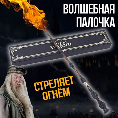 Палочка Дамблдора стреляющая огнём - купить по доступным ценам в ...