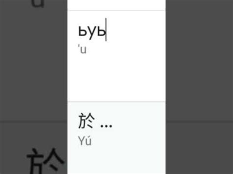 ьуь на китайському - YouTube