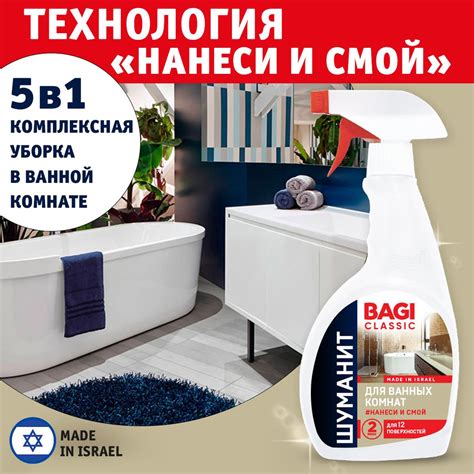 Bagi Classic / Баги Классик - Шуманит для ванных комнат 400мл, 1шт ...