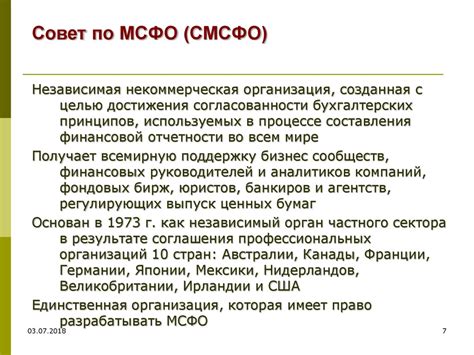Международные стандарты финансовой отчётности (МСФО). Введение в МСФО ...