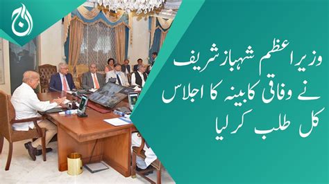 Prime Minister Shehbaz Sharif Called Meeting Of Federal Cabinet