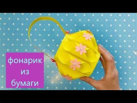 Бумажный ФОНАРИК / Фонарик из бумаги своими руками / Paper Flashlight ...