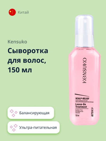 Сыворотка для волос KENSUKO SCALP-RELIEF балансирующая 150 мл - купить ...