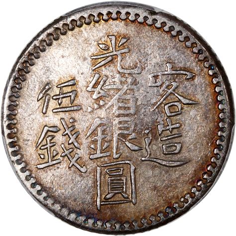 China Qing Dynasty Sinkiang Province PCGS XF Detail Silver 5 Mace