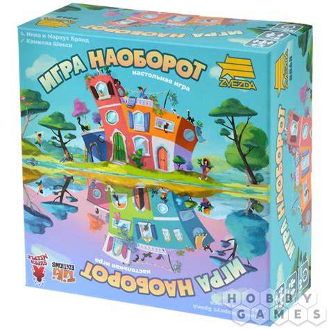Игра наоборот | Купить настольную игру в магазинах Hobby Games