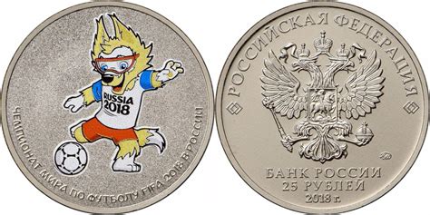 25 рублей 2018 года Волк Забивака в цвете