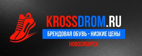 Кроссовки Новосибирск KROSSDROM.RU | Кроссовки Новосибирск высокого ...