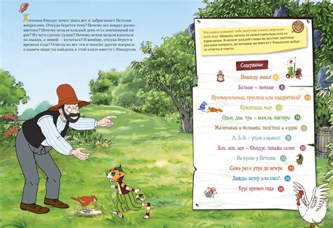 Петсон и Финдус познают мир | Издательство «Белая ворона»