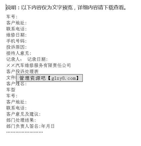 客户投诉登记表（表格模板、doc格式）管理资源吧