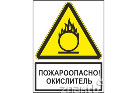 505 Знак Пожароопасно! Окислитель (с поясняющей надписью) (1753) купить ...