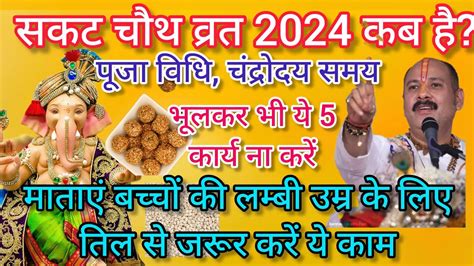 Sakat Chauth Kab Hai 2024 Til Chauth 2024 Date Chaturthi Vrat 2024